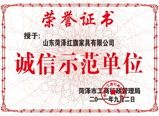 點擊查看詳細信息<br>標題：誠信示范單位副本 閱讀次數：4465