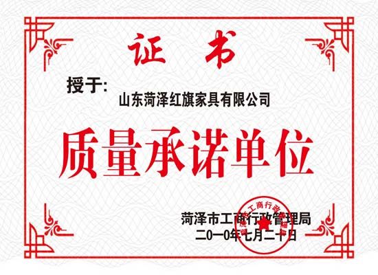 點擊查看詳細信息<br>標題：質量承諾單位副本 閱讀次數：4804