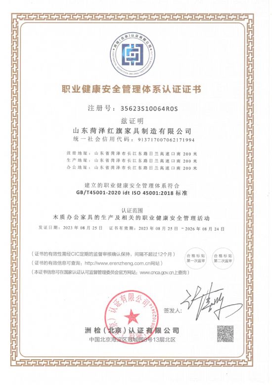 點擊查看詳細信息<br>標題：職業健康安全管理體系認證證書 閱讀次數：1201